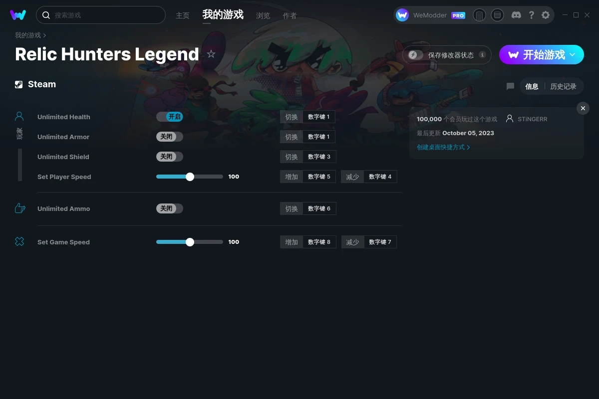 《遺物獵人傳說》v2023.10.06六項修改器[STiNGERR]