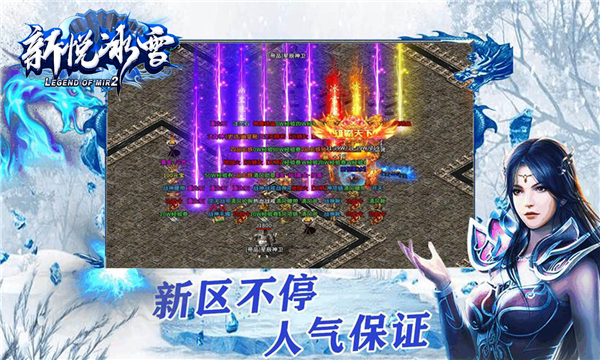 新悅冰雪傳奇