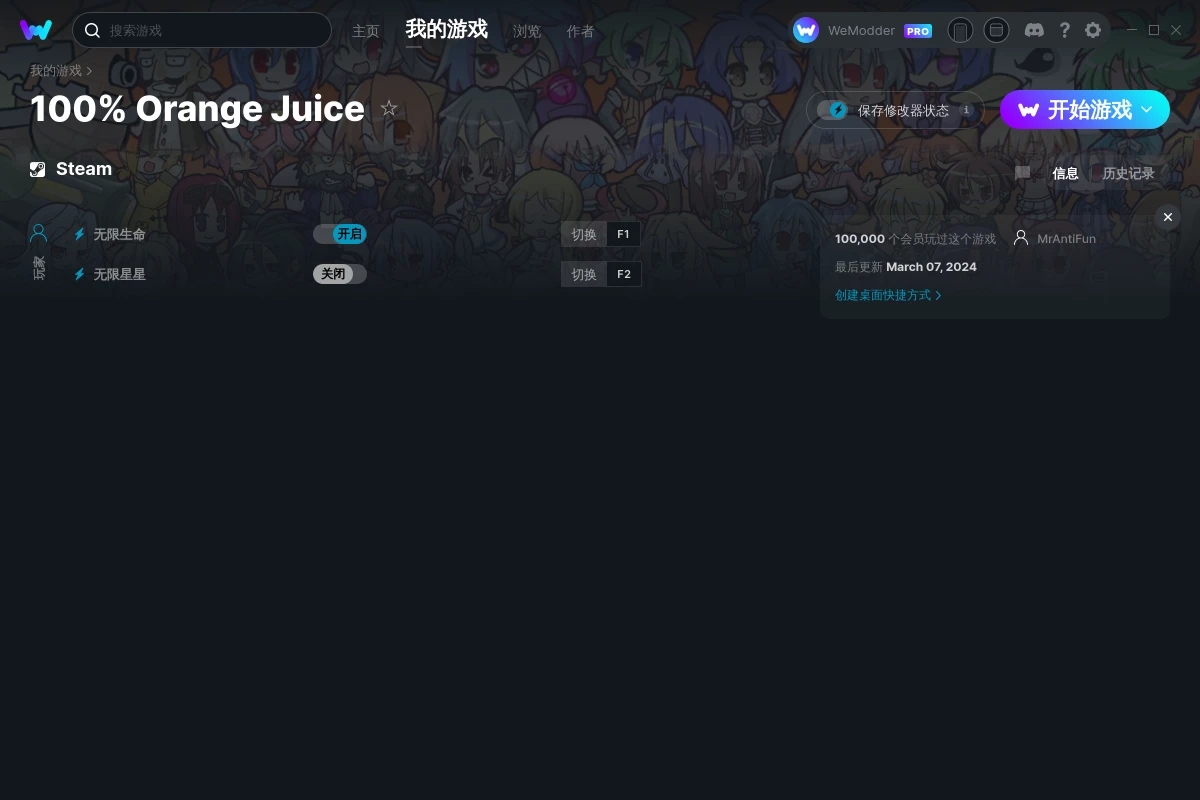 《100%鮮橙汁》v2024.03.07兩項修改器[MrAntiFun]