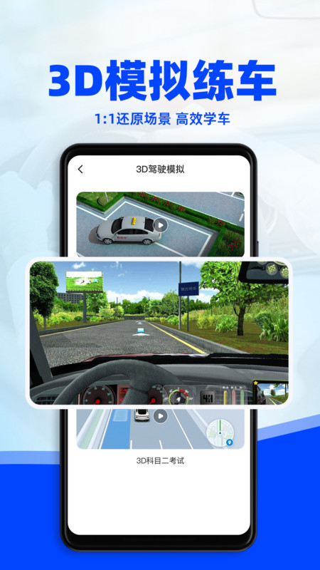 駕考3D模擬練車