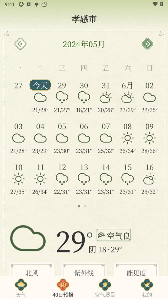十二時(shí)辰天氣