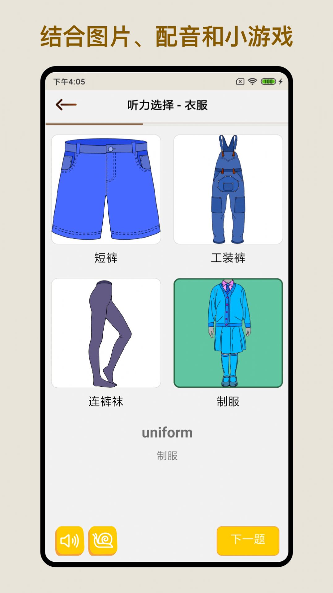 多練英語詞句
