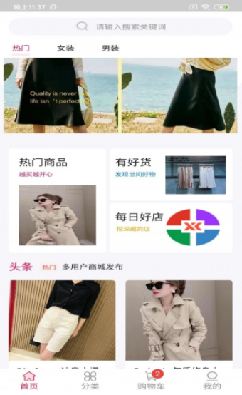 貝多多服裝圈