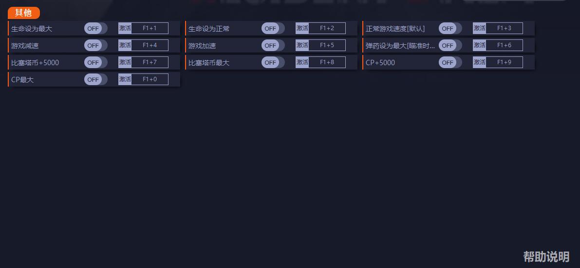 《生化危機4：重制版》v1.0十項修改器一修大師版[正式版]