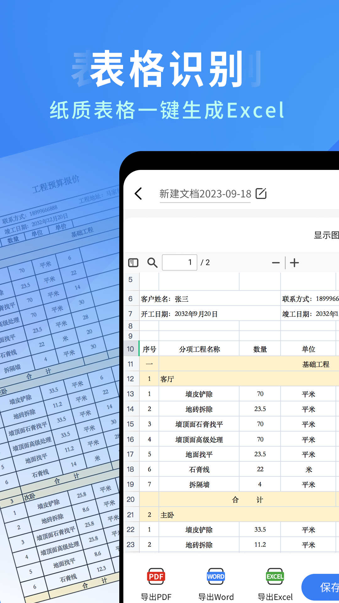 全能掃描識別王