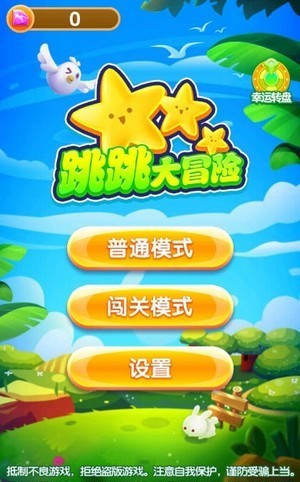 跳跳大贏家