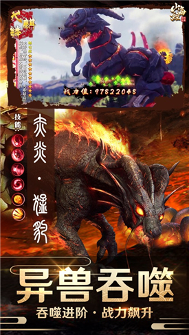 山海經(jīng)兇獸錄異獸之戰(zhàn)