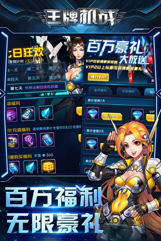 王牌機(jī)戰(zhàn)內(nèi)購(gòu)版