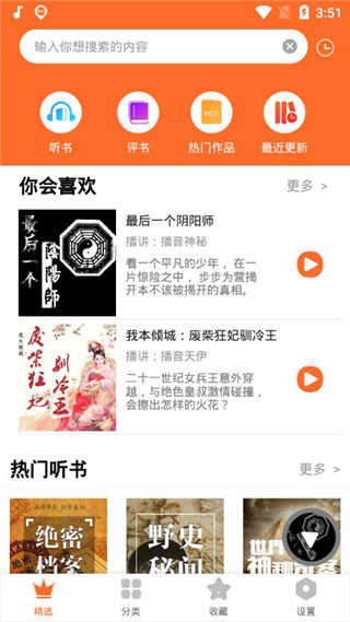 天天聽書最新版