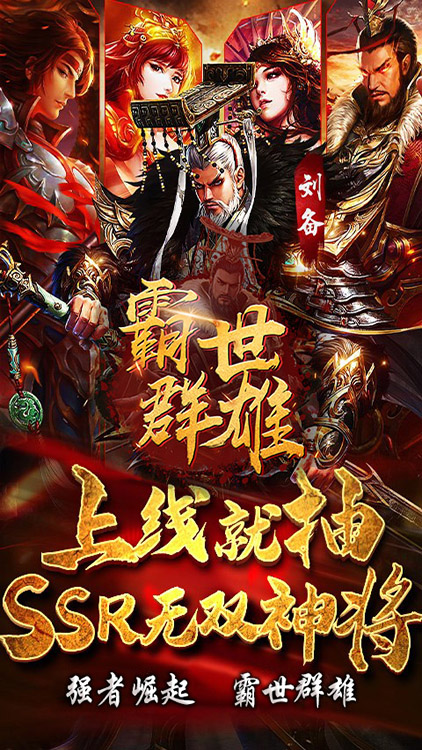 霸世群雄BT送元寶