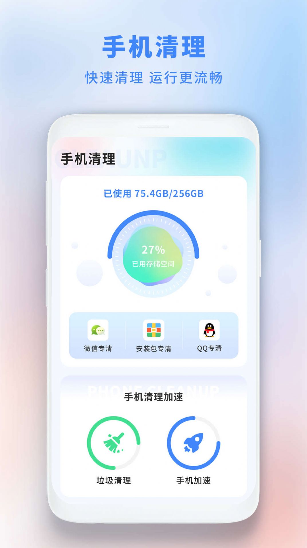 垃圾極速清理管家安全