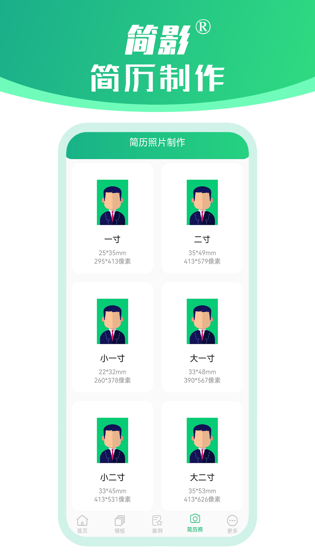 簡(jiǎn)影簡(jiǎn)歷制作