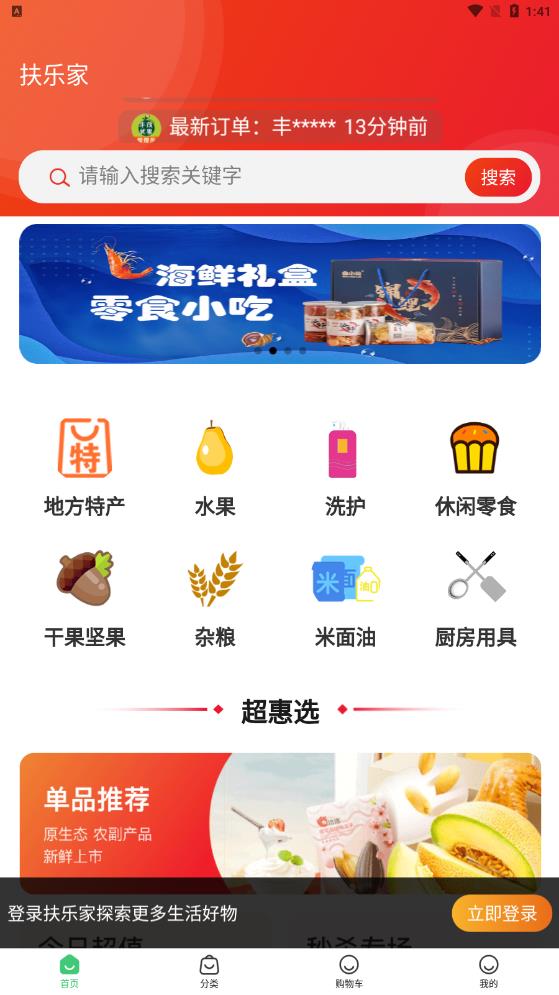 扶樂家