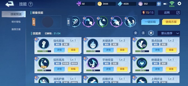 《飛羽青春》技能搭配攻略