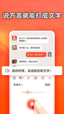 有聲輸入法