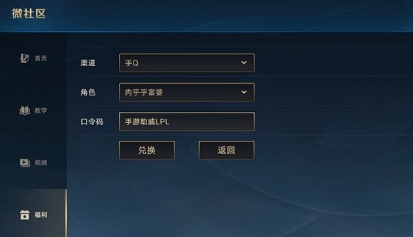 《英雄聯(lián)盟手游》微社區(qū)口令碼輸入地址分享