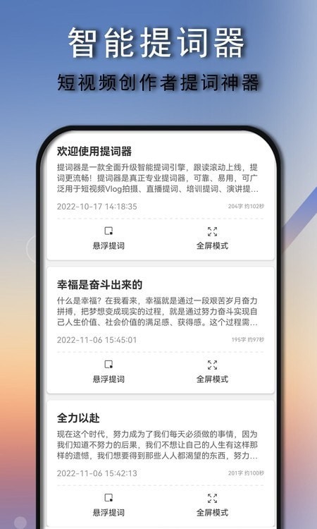 免費(fèi)提詞器大師