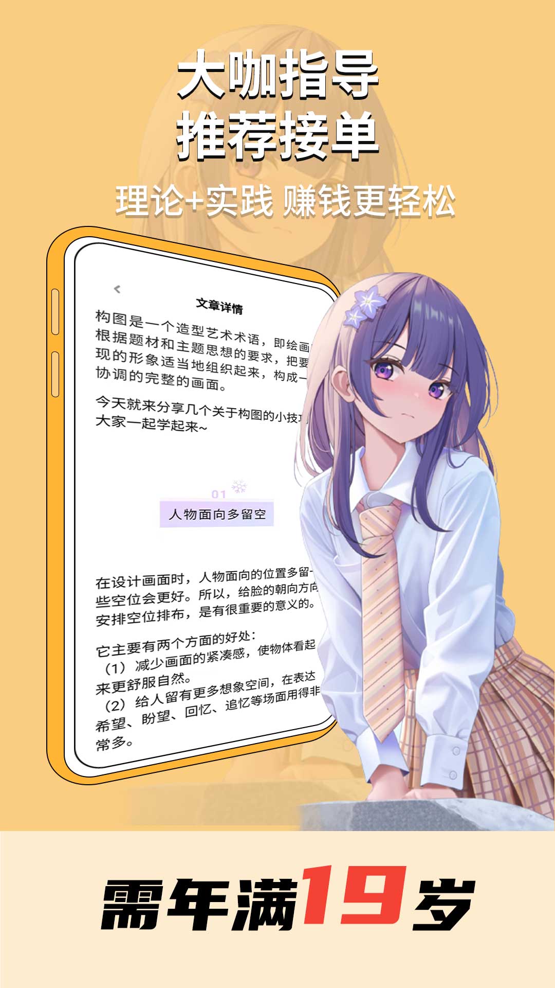 趣學原畫兼職