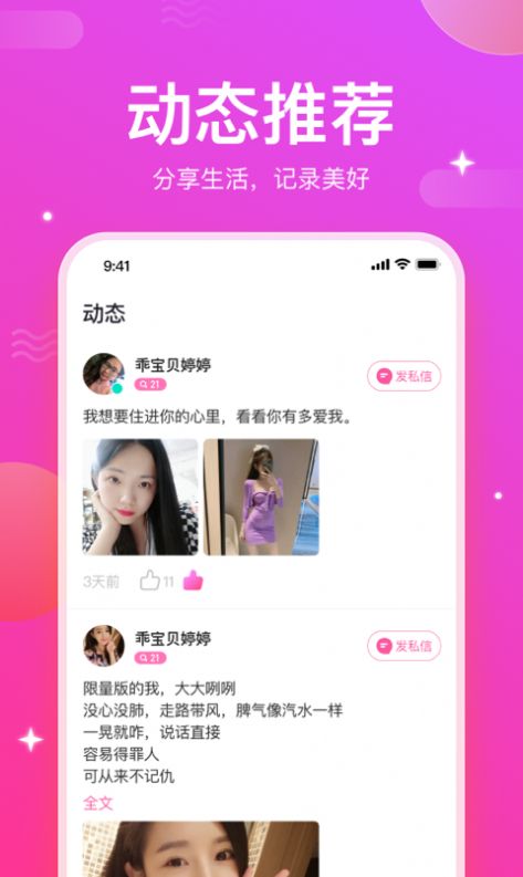 戀戀不舍交友