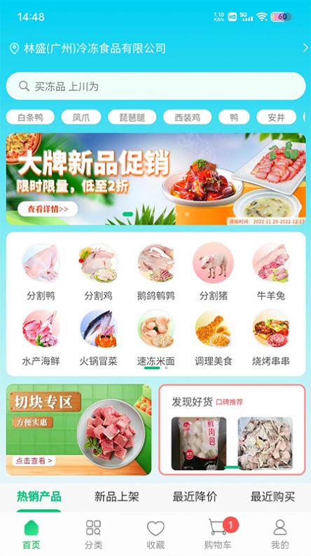 川為凍品