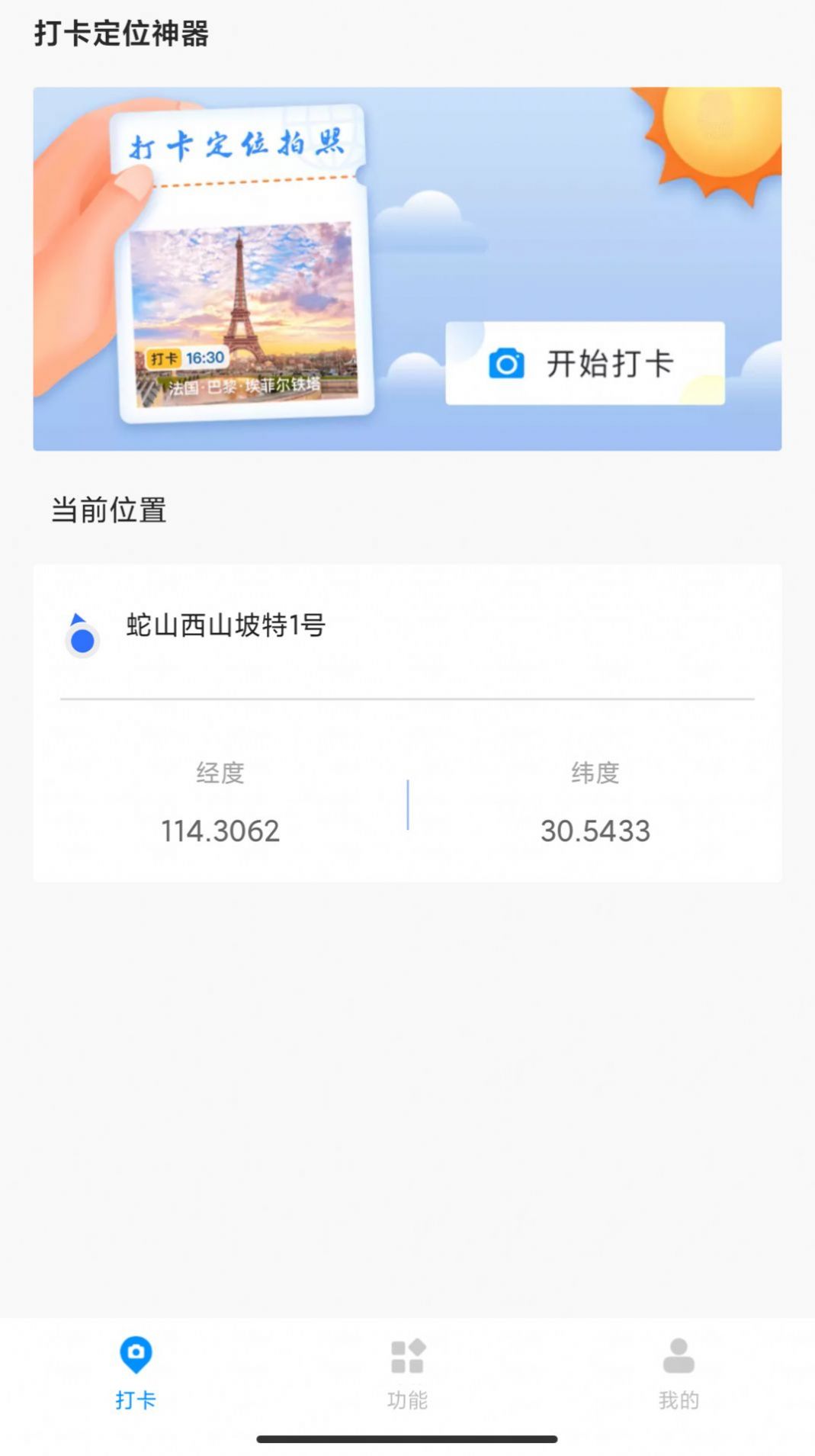 打卡定位相機