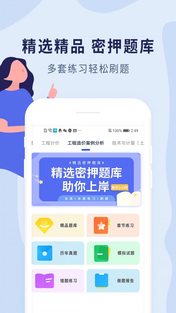 造價(jià)師題庫(kù)