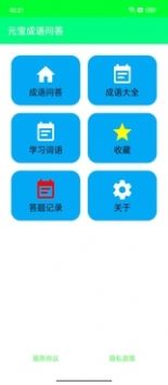 元寶成語問答