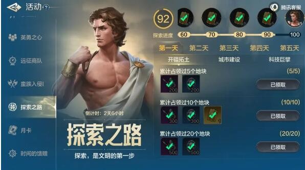 《世界啟元》探索之路任務流程