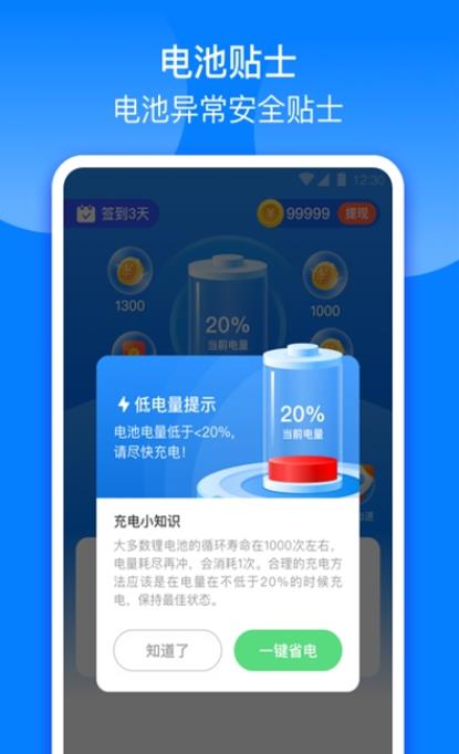 充電財神
