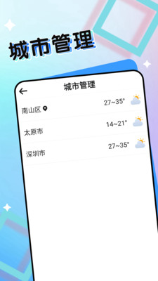 七彩好天气