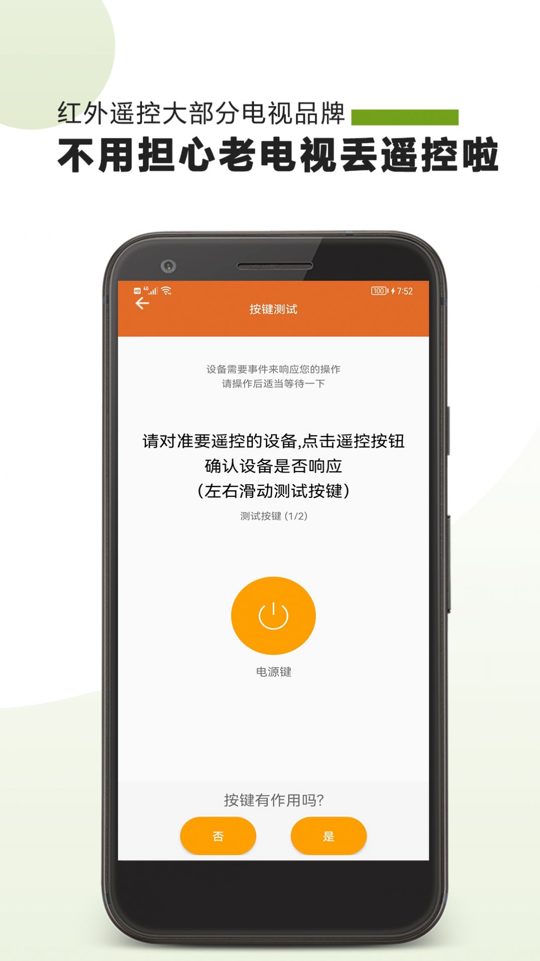 大白遙控器