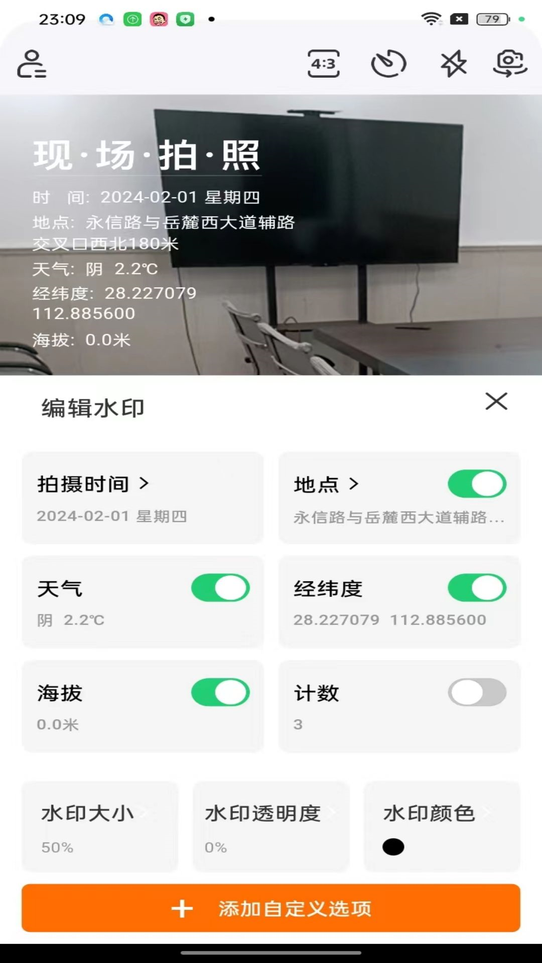 現(xiàn)場水印相機(jī)