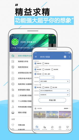 個人住房貸款利率計算器
