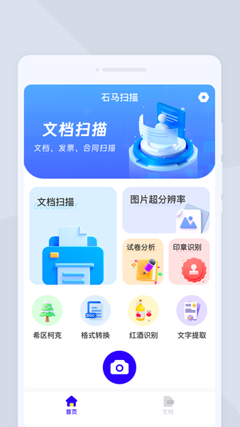 石馬掃描