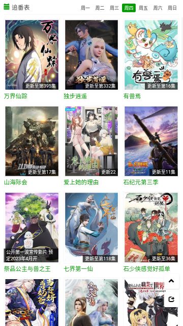 火狼動漫