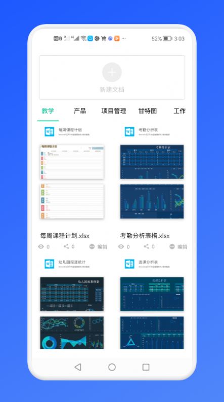 免費(fèi)Excel辦公常用表格