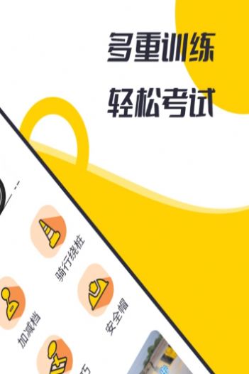 摩托車考試