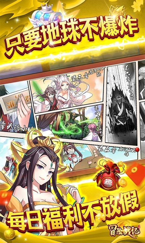 冒險戰(zhàn)記上線送648版
