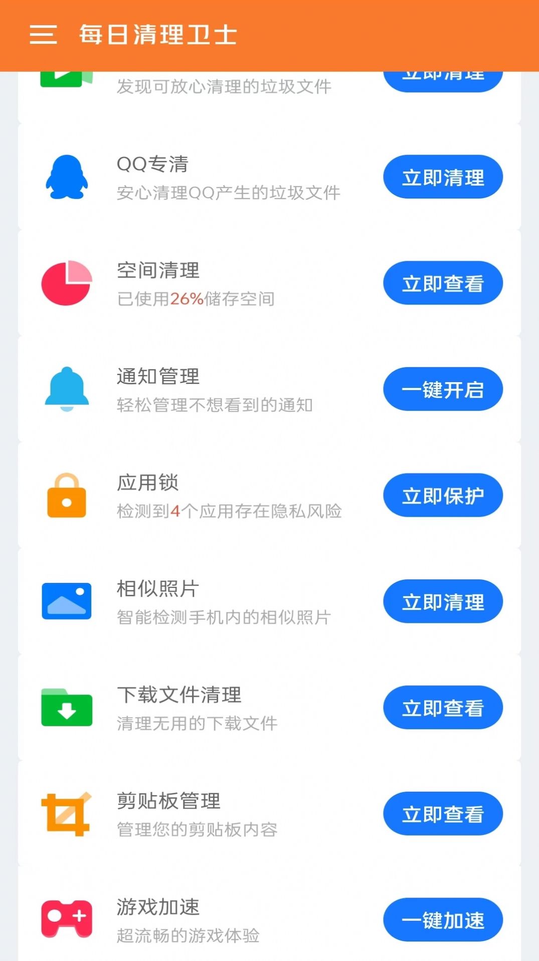 每日優(yōu)化清理衛(wèi)士
