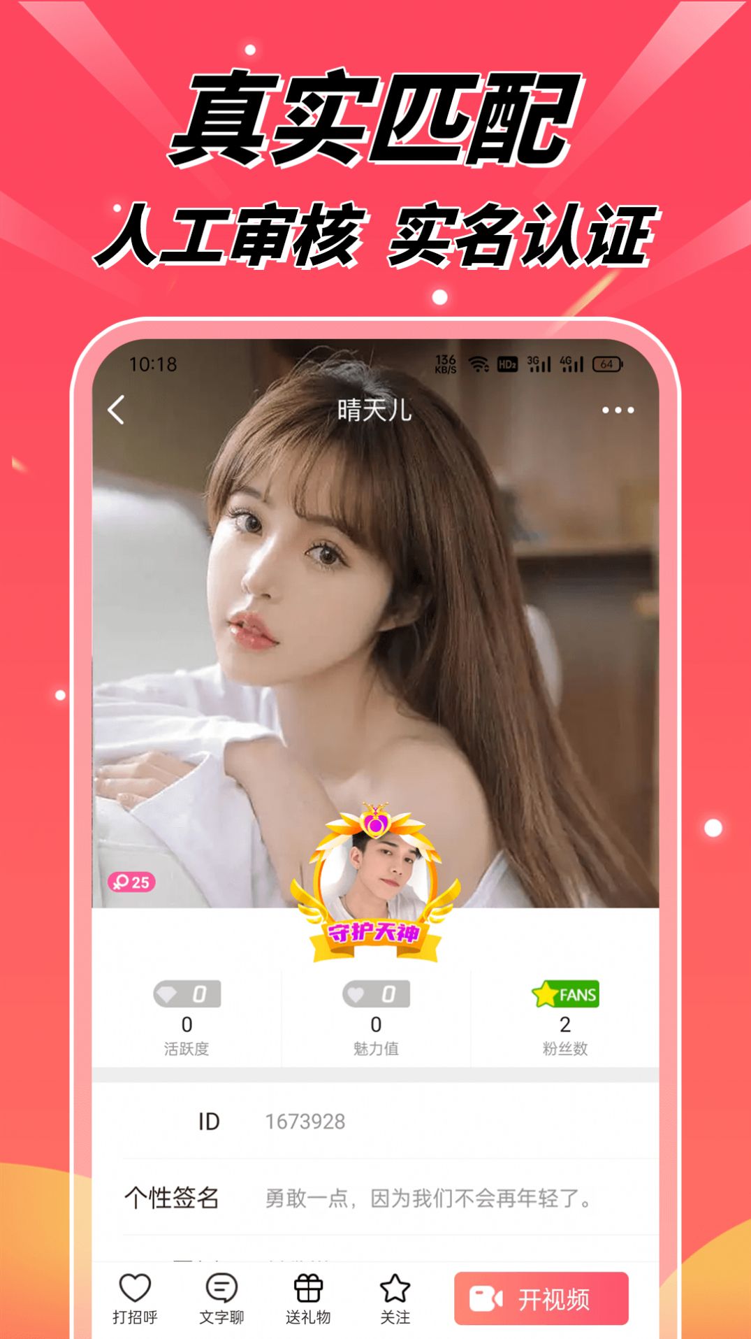 含春視頻交友