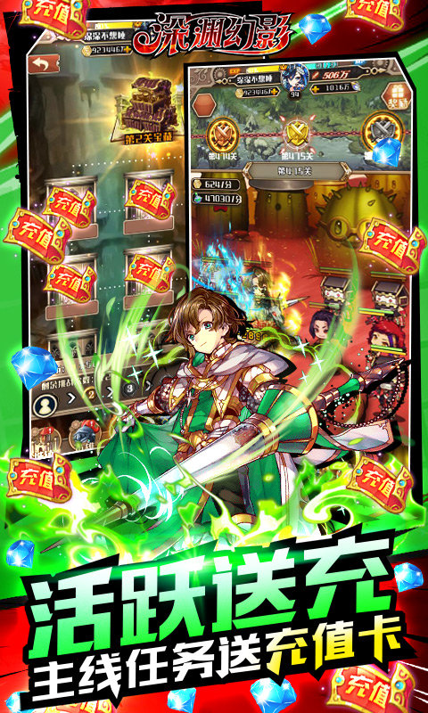 深淵幻影送SS級英雄版