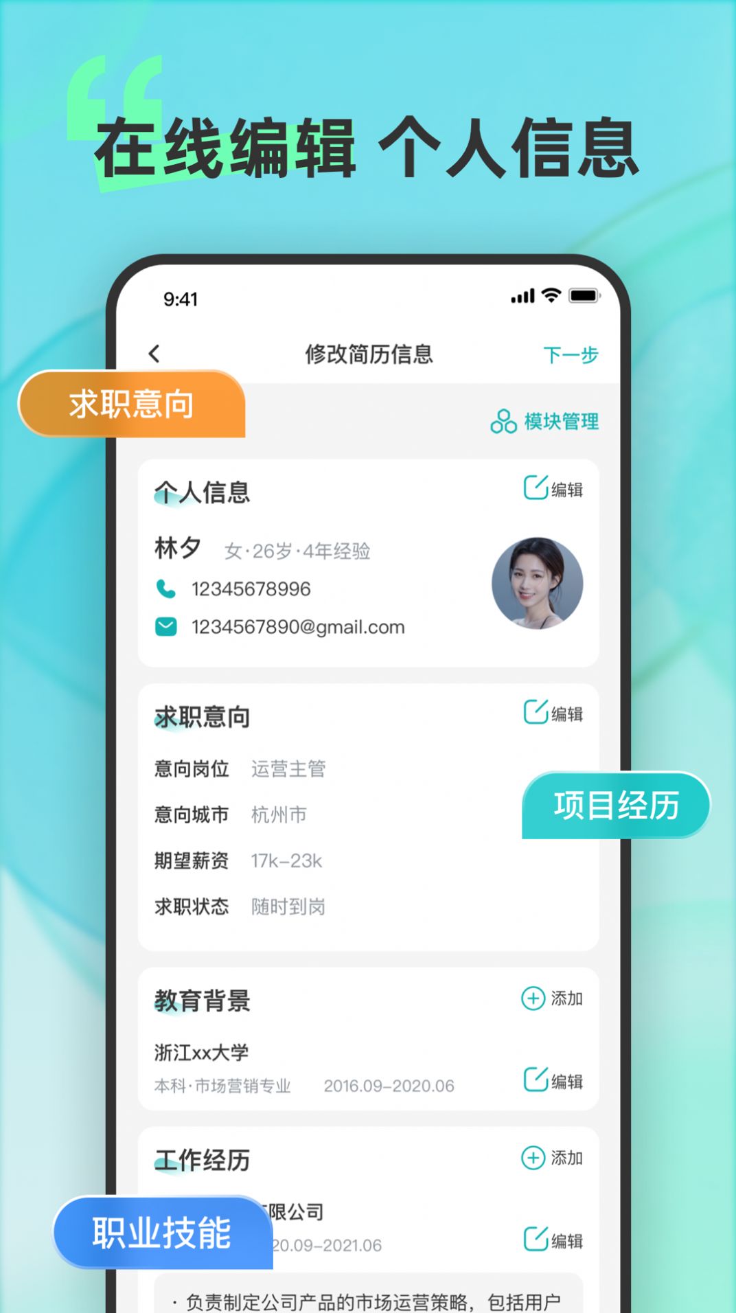 彩豆個人簡歷制作