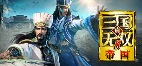 真三國無雙8：帝國破解版