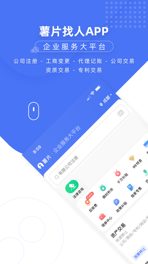 薯片找人