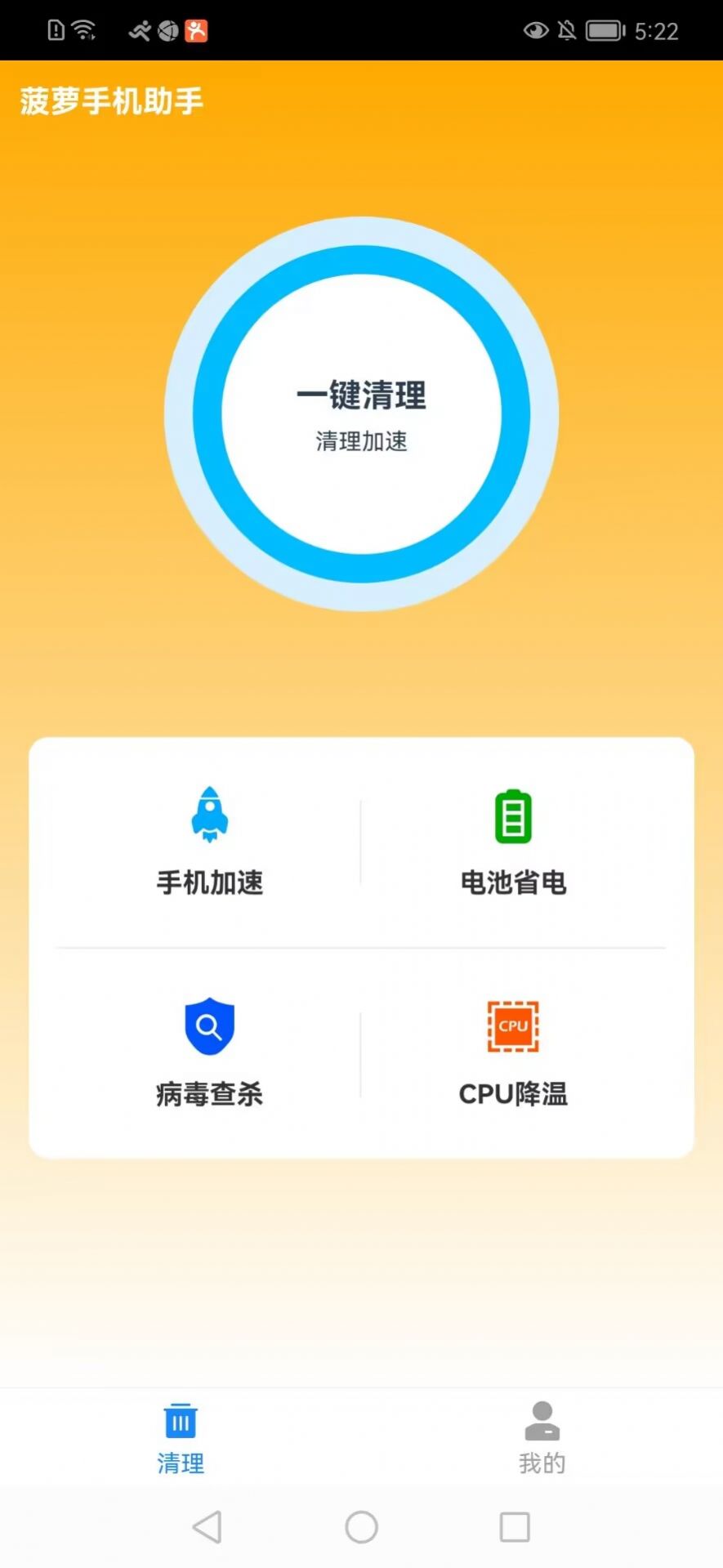 菠蘿手機(jī)助手