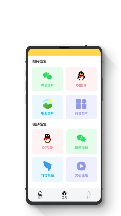 極簡數據恢復助手