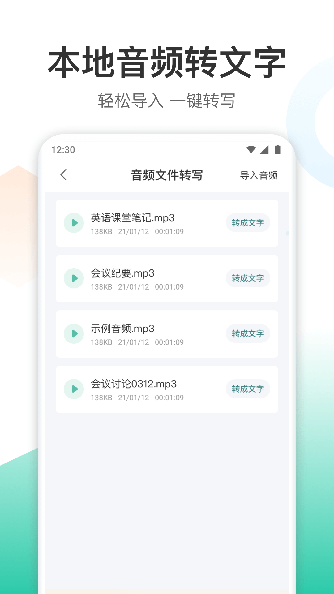 錄音轉文字轉換王