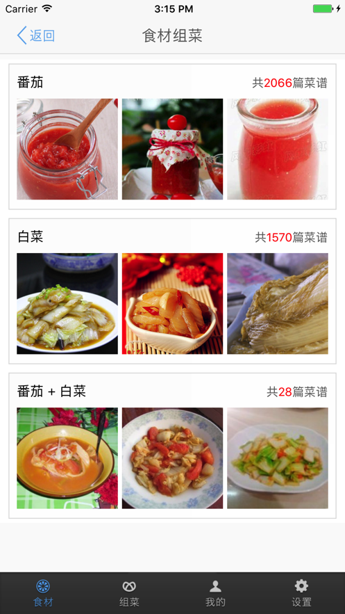 食材組菜