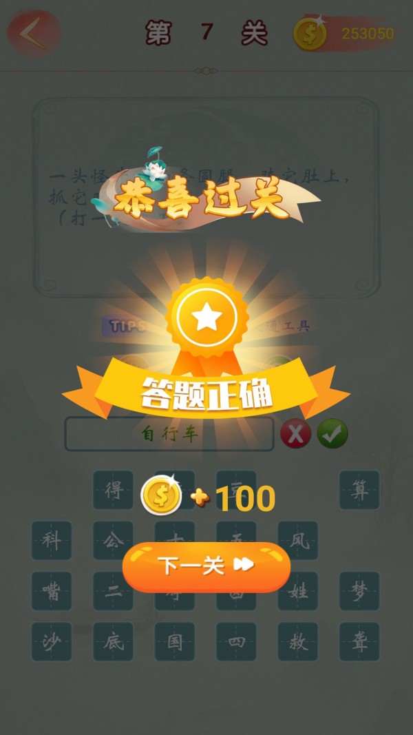 天天猜謎語