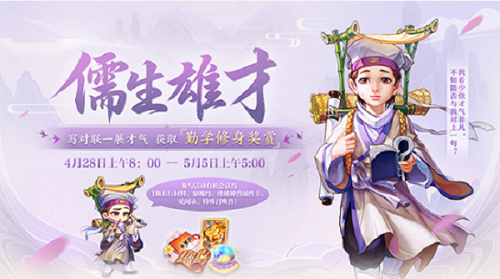 《大話西游》手游儒生雄才答案大全